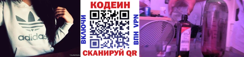 Codein напиток Lean (лин) Заполярный